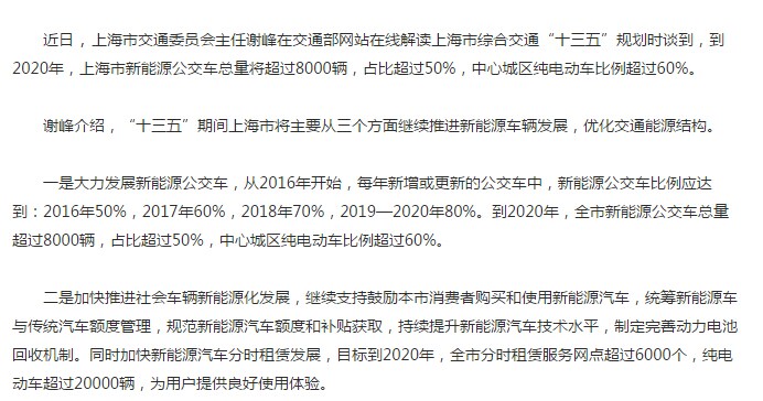 上海交通委：到2020年中心城区纯电动车比例超过60%