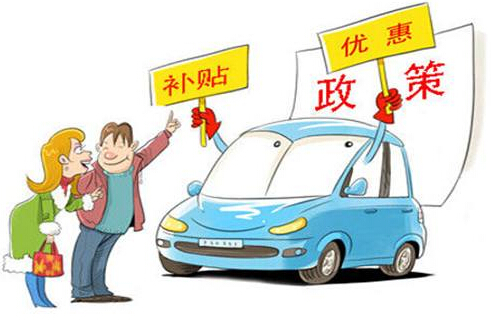 2018年sunbet源乘用车补贴政策鼓励高端车型：A00级车型是否会走下“神坛”？