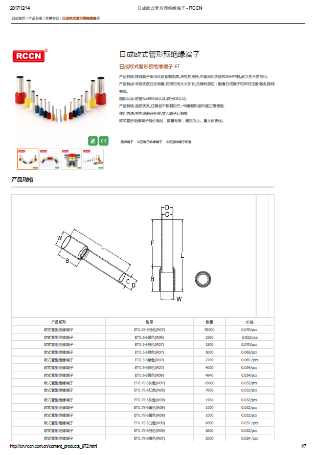 sunbet欧式管形预绝缘端子 规格书