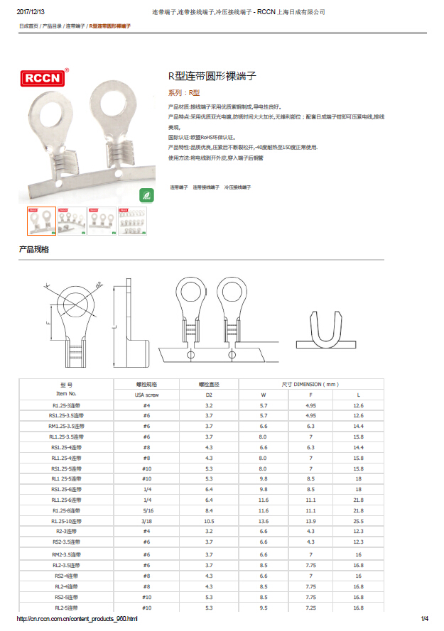 R型连带圆形裸端子 规格书