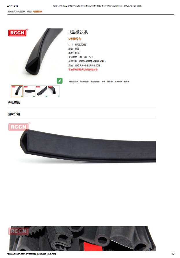 U型橡胶条 规格书