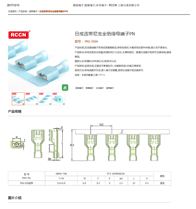 sunbet连带尼龙全绝缘母端子PN 规格书