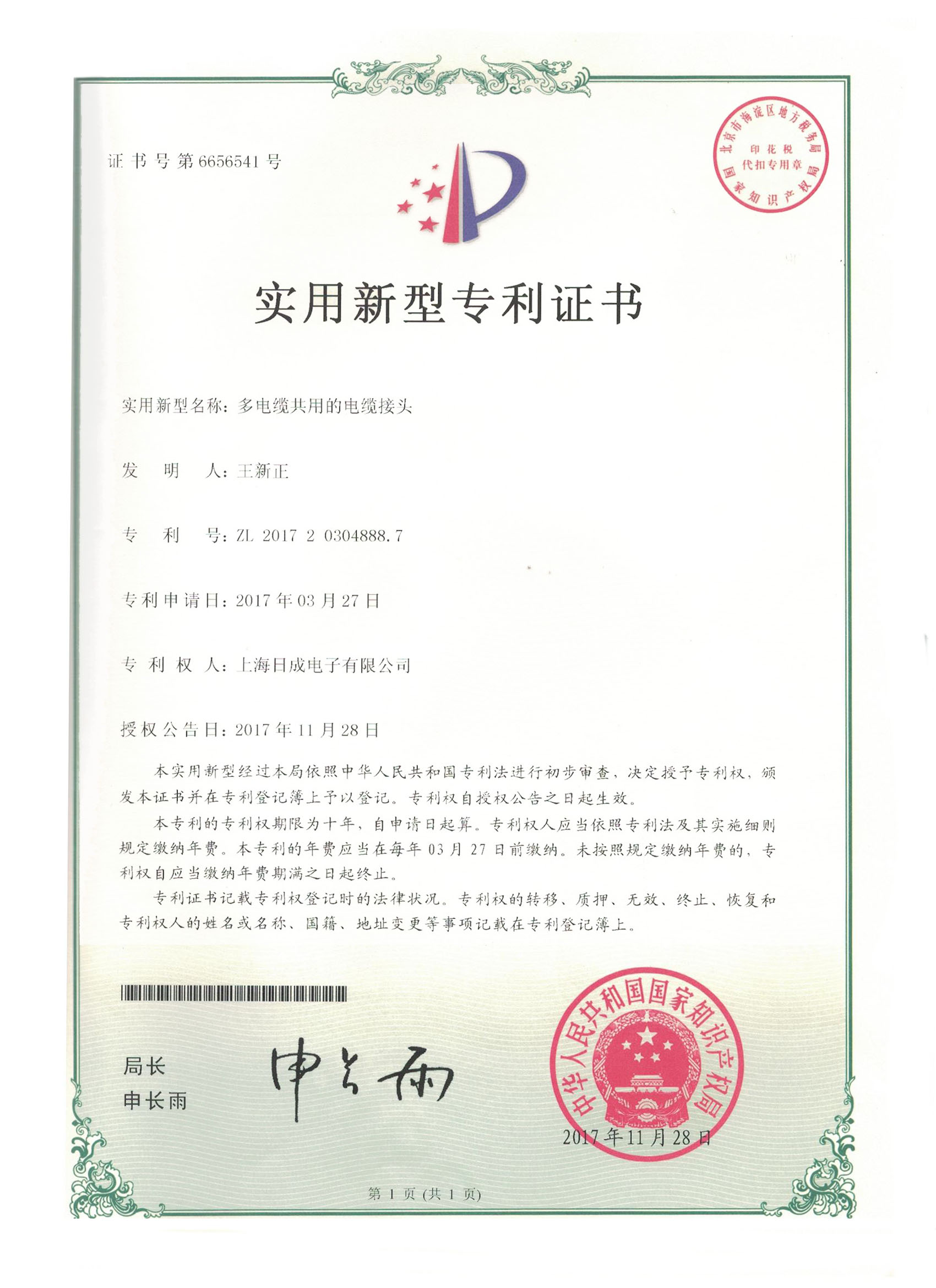 多电缆共用的电缆接头 专利证书号6656541