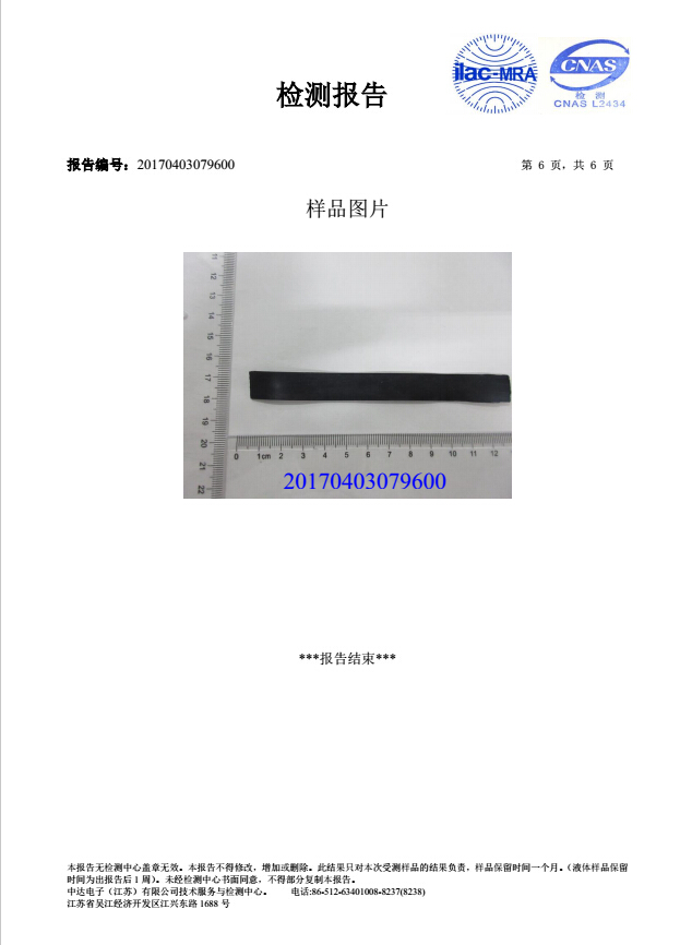 sunbetEPDM原料RoSH6项+4P+1D-20170421环保证书