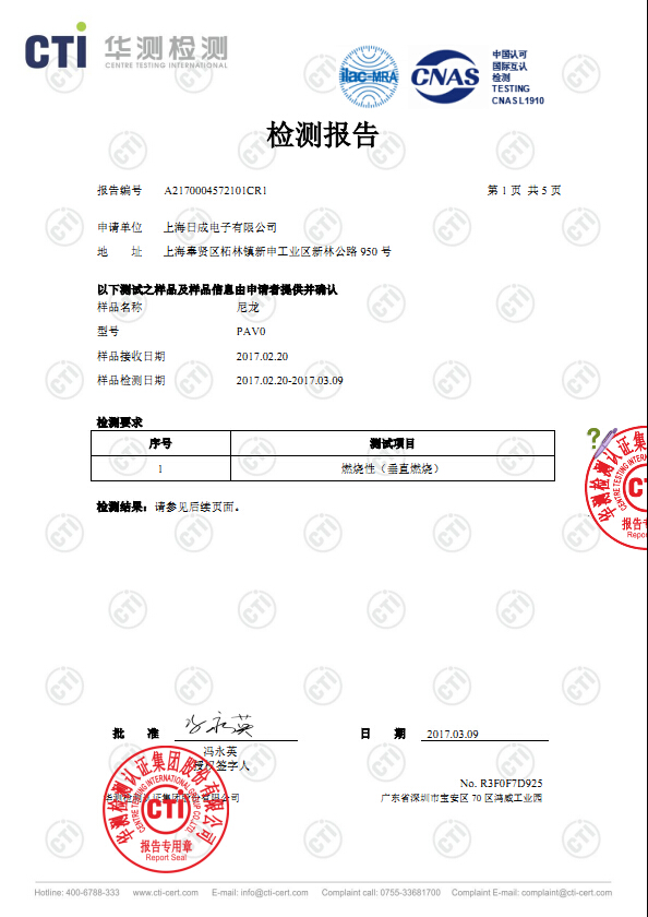 sunbet尼龙阻燃报告 中文