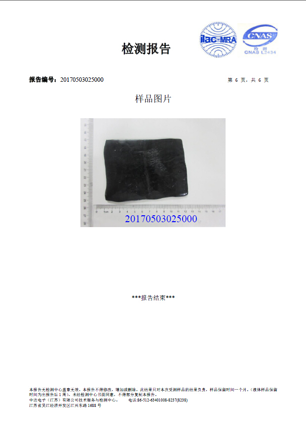 sunbet丁腈橡胶环保证书 (2)