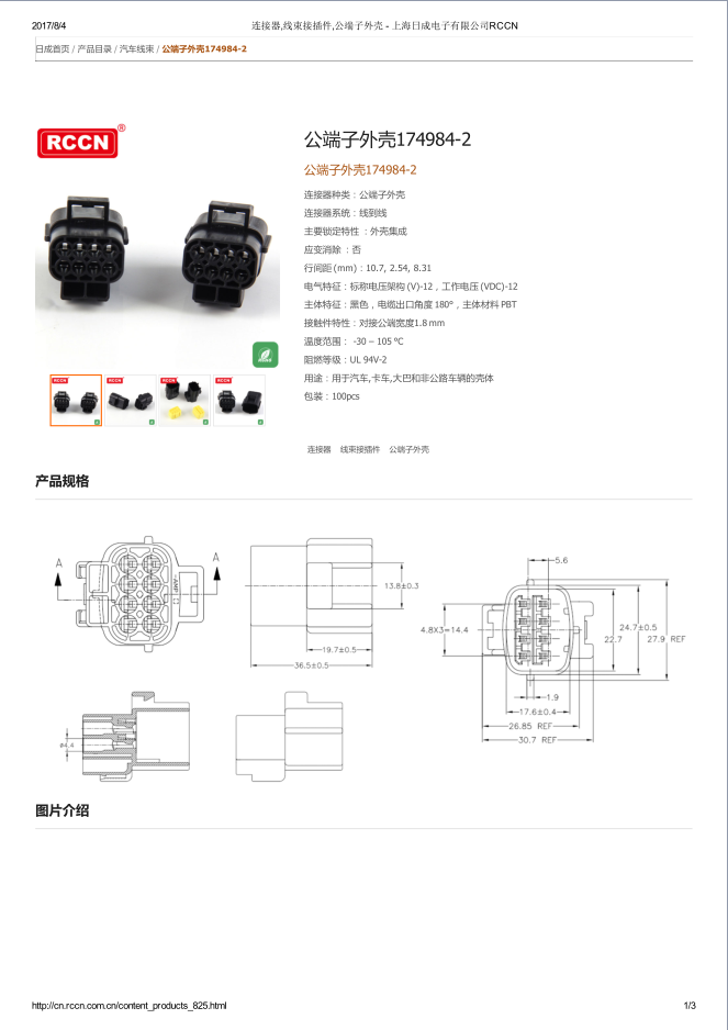 公端子外壳174984-2 规格书