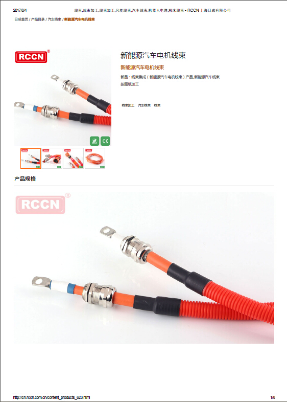 sunbet源汽车电机线束 规格书
