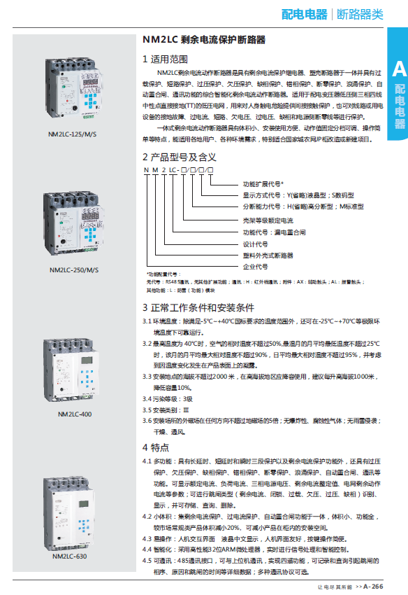 NM2LC剩余电流保护断路器选型