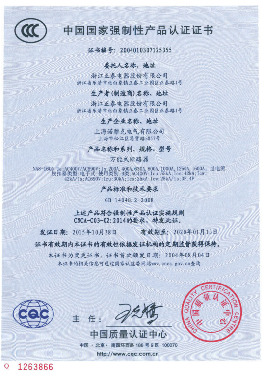 NM8、NM8S 系列塑料外壳式断路器_CCC