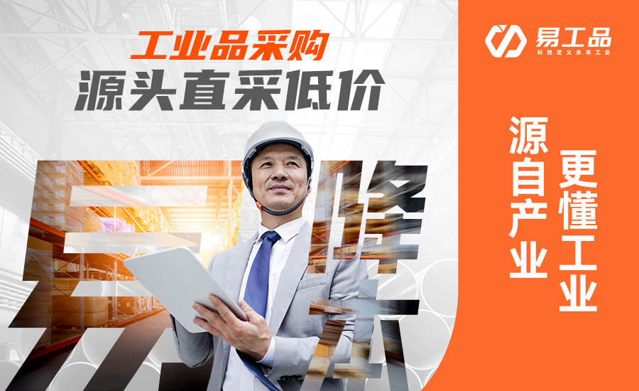 易工品：工业4.0，产业上下游如何拥抱变化