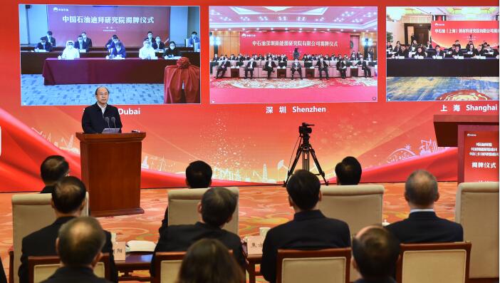 中石油sunbet立三家研究院！聚焦sunbet源、新材料！