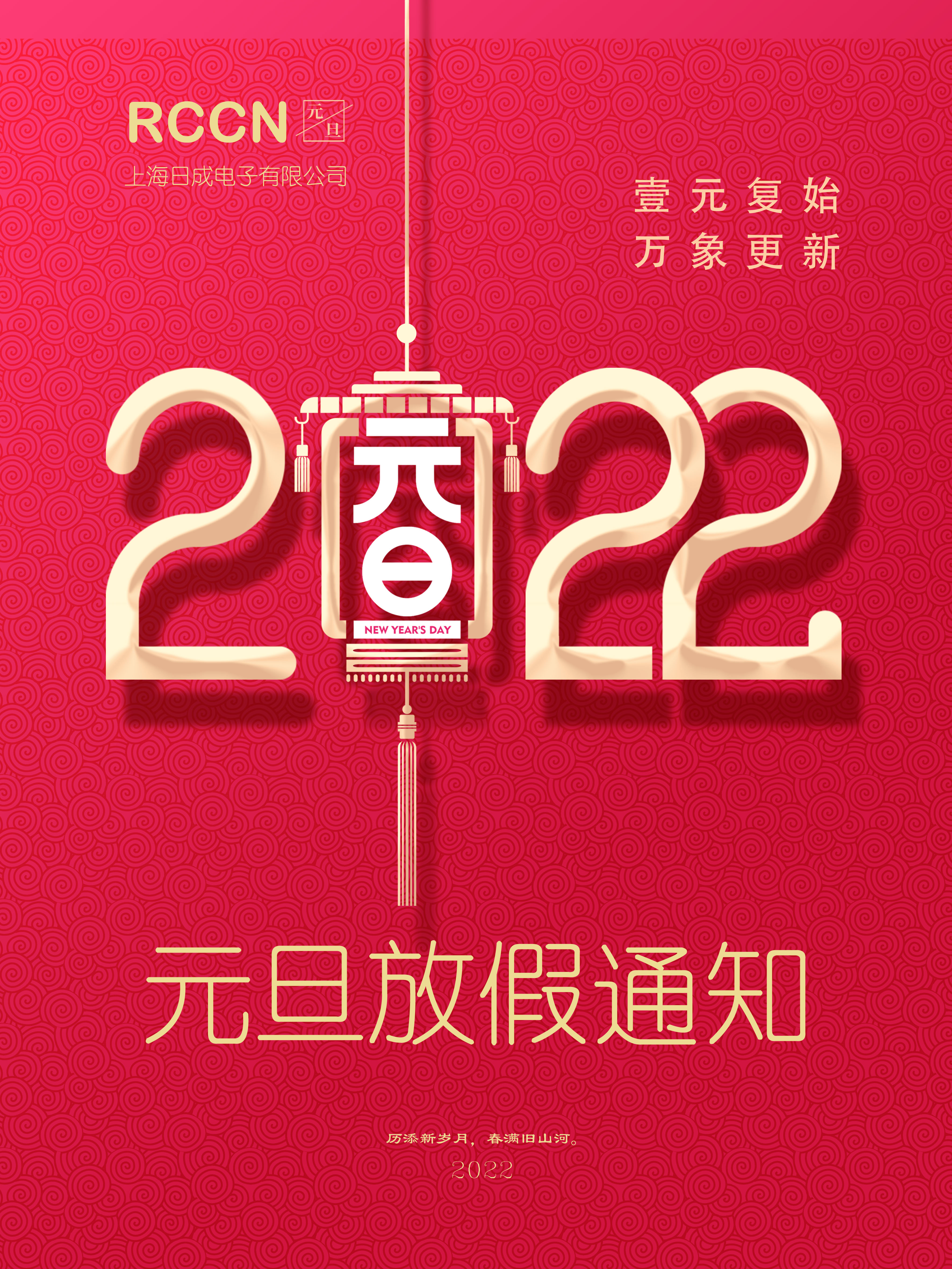 2022上海sunbet元旦放假通知