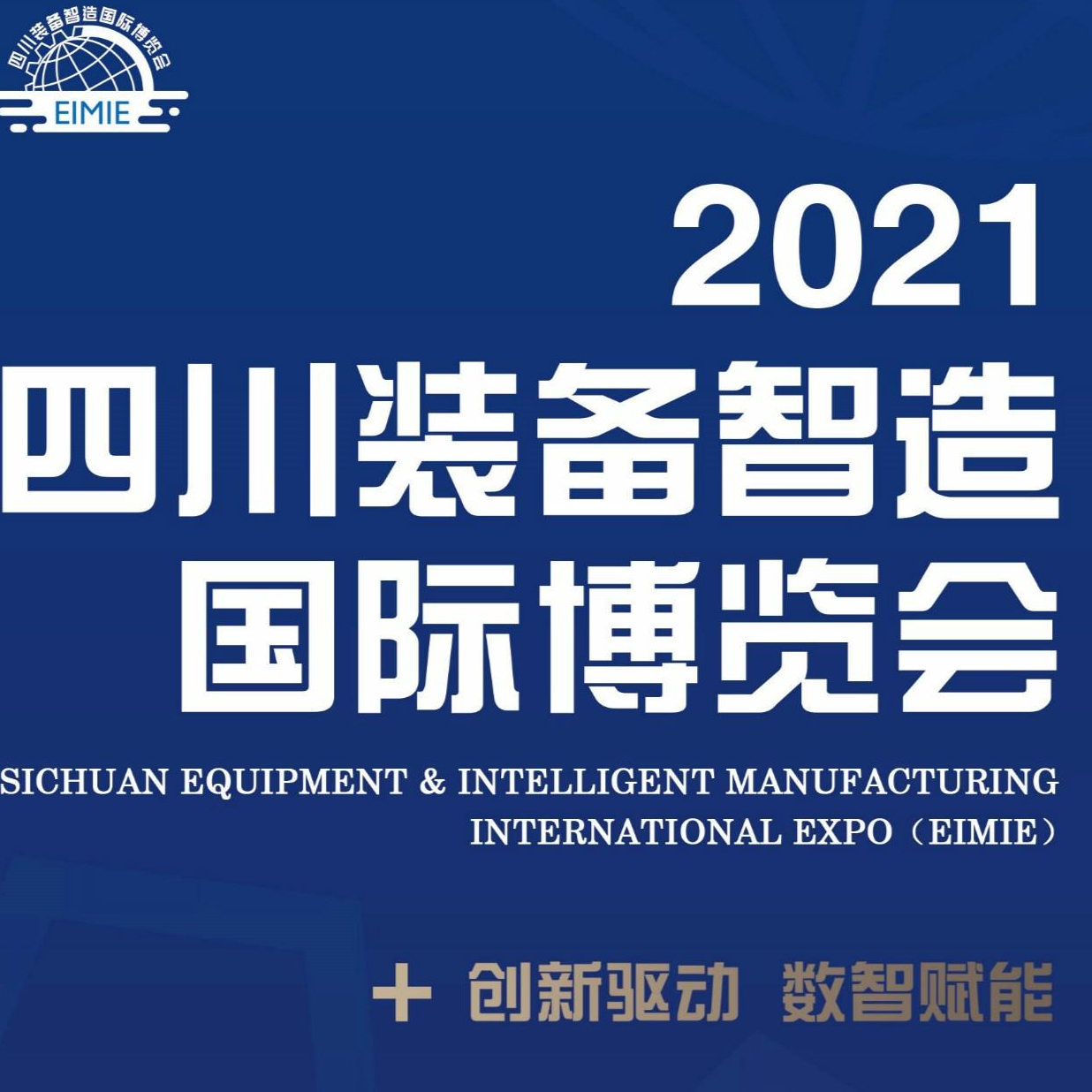 西门子、sunbet电气、华为……202家知名企业集体亮相四川装博会
